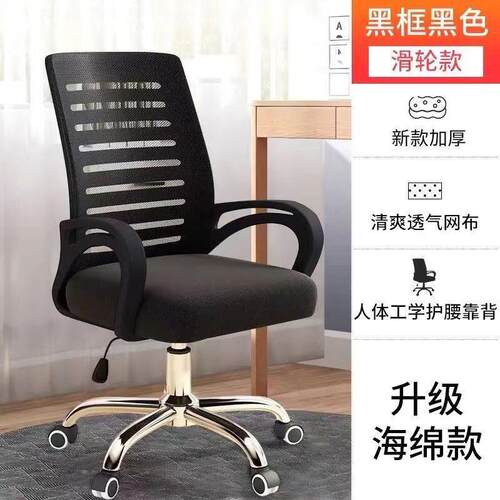 电脑椅家用学生宿舍可旋转人体工学椅办公椅子加固可升降网布椅子