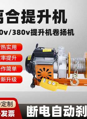 离合式提升机220v/80v起重吊机电动葫芦小型装修家用卷扬机1/2吨