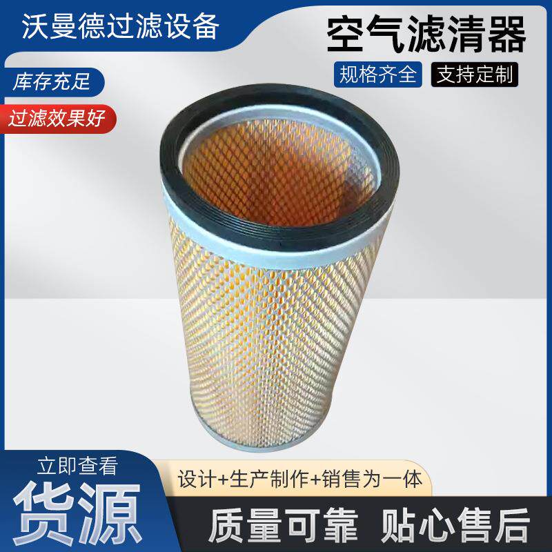 空气滤清器厂家螺旋杆空压机吊车铲车空气滤芯客车空气滤芯