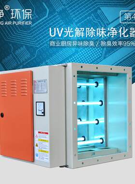 UV光解油烟净化器火锅店除味油烟除味净化一体机负离子高效