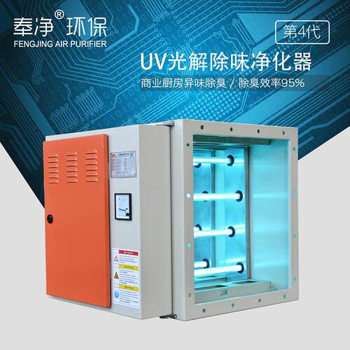 UV光解油烟净化器火锅店除味油烟除味净化一体机负离子高效