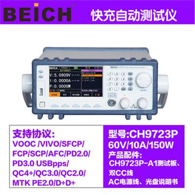 贝奇充电器CH9733/CH9721P/CH9722P快充负载CH9723P快充