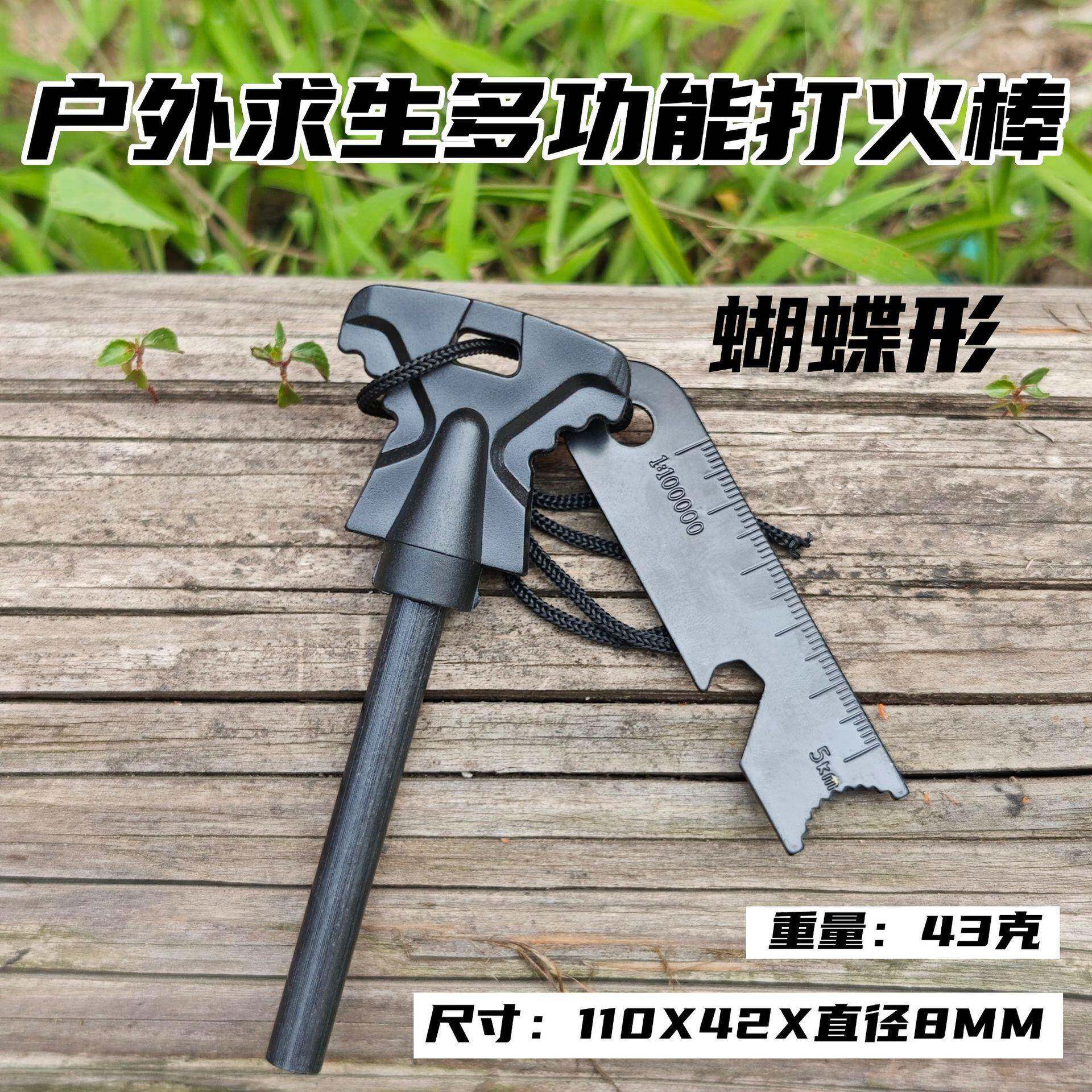亚马逊户外求生蝴蝶型手把大号打火棒实心刮片露营打火石引火棒