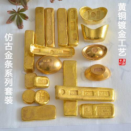 古代钱币金元宝金锭金条金砖马蹄金黄铜镀金彷古摆件装饰把玩收藏