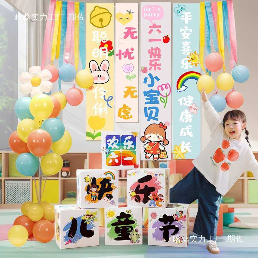 61儿童节学校幼儿园班级装饰挂布堆头纸盒摆件背景墙氛围场景布置,节庆用品/礼品,吊顶纱幔,淘宝优惠券,粉丝福利购,淘宝优惠卷