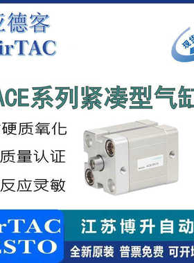 AirTAC紧凑型气缸ACE20/25/32X5/10/20/30/40/45/50/70/90/100-S