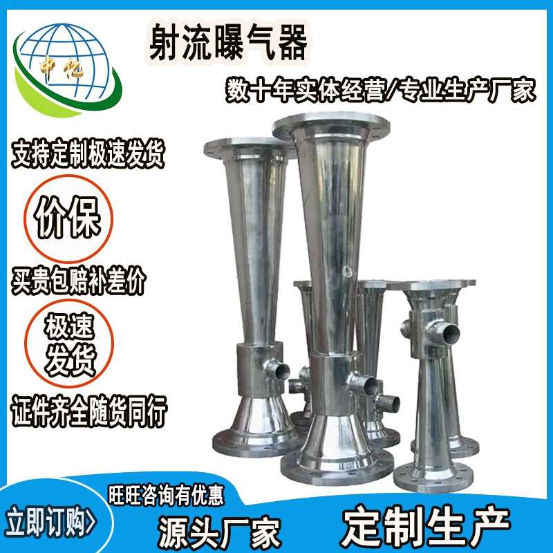 污水处理射流装置UPVC气水混合器智能水力喷射器