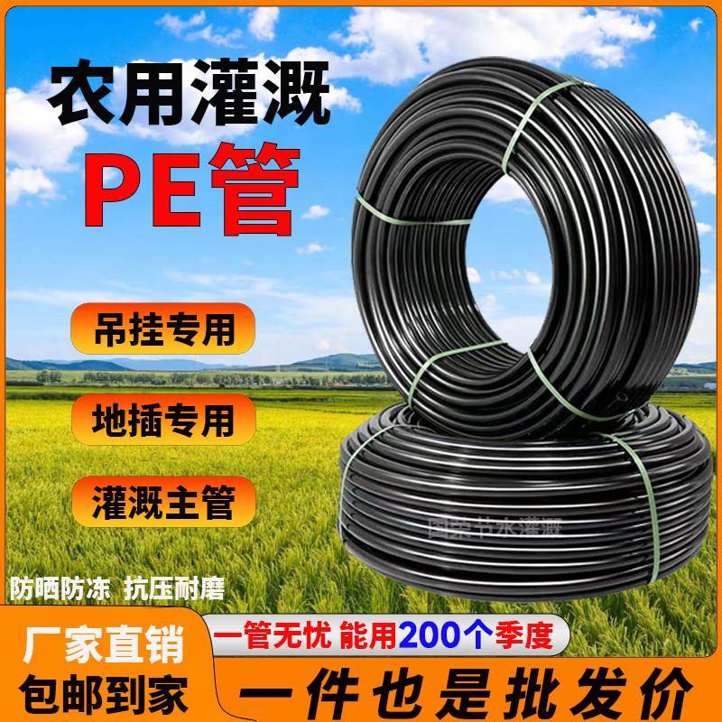 16pe管农用灌溉大棚吊喷主管微喷4分农田20mm25mm管喷灌果树滴灌