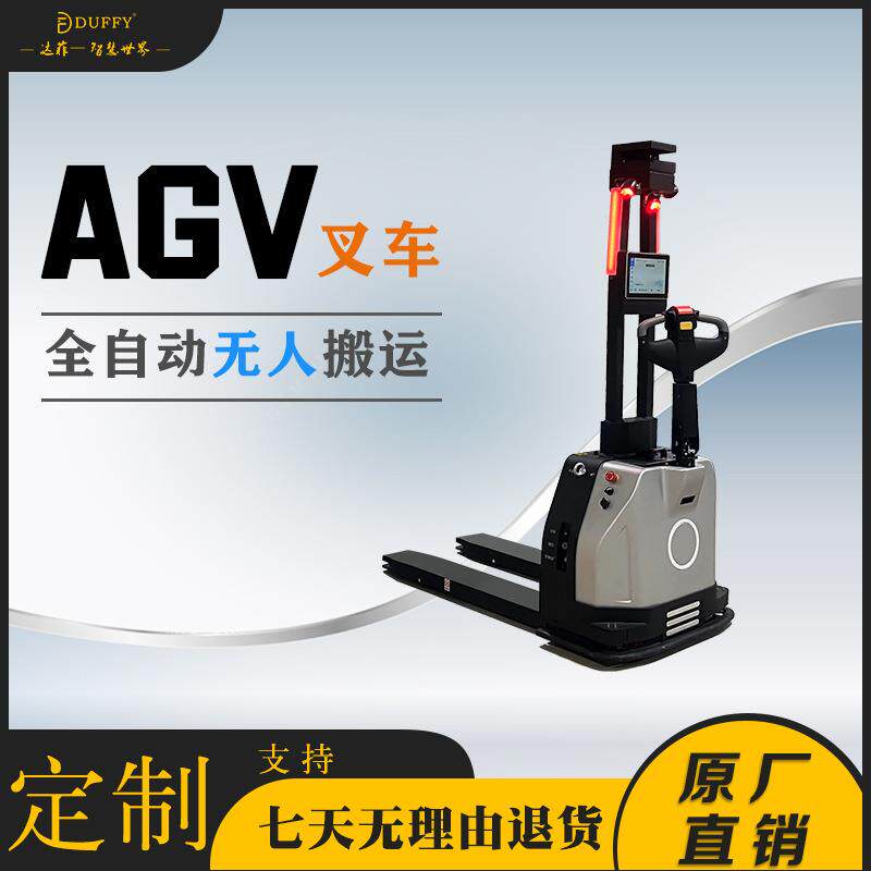 AGV叉车全自动电动叉车仓储物流智能机器人激光小前移堆垛式