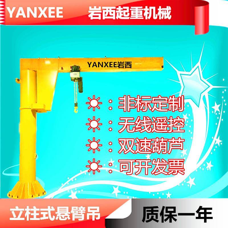 500kg轻型吊装设备60度旋转立柱式悬臂吊/工程电动简易悬臂/起重图片