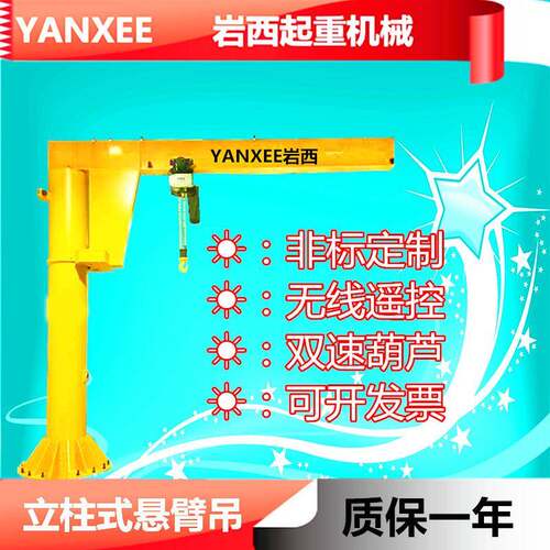 500kg轻型吊装设备60度旋转立柱式悬臂吊/工程电动简易悬臂/起重