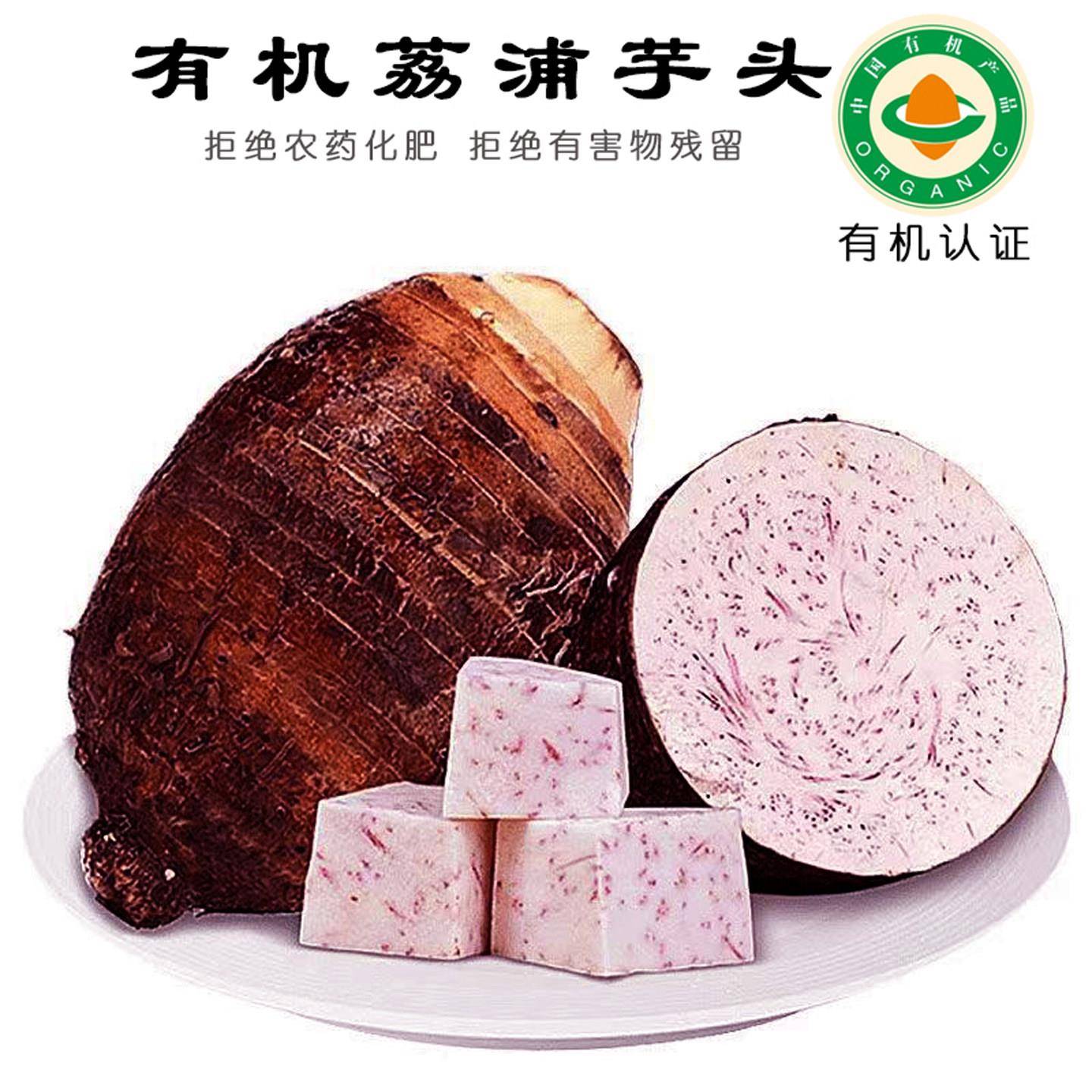 【有机认证】农家荔浦芋头现挖5斤香糯粉糯农家自种当季新鲜包邮