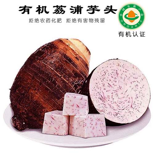 【有机认证】农家荔浦芋头现挖5斤香糯粉糯农家自种当季新鲜包邮