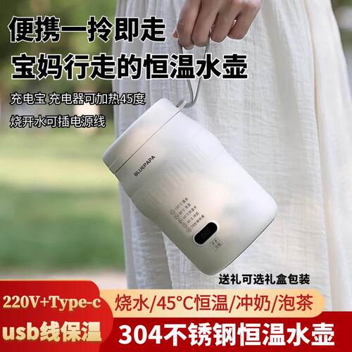 蓝小爸可携式恒温水壶婴儿宝宝母婴专用外出冲奶机调乳器家用烧水