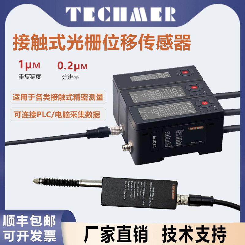 高精度接触式气动位移传感器测厚数显光栅千分尺测微计模拟量485