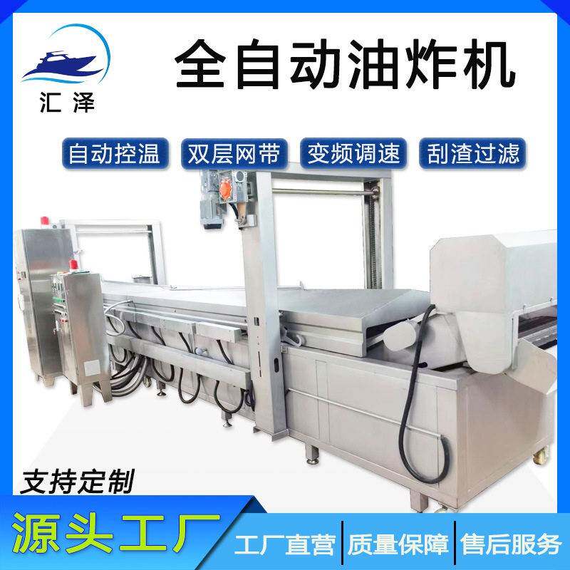 商用304不锈钢刮渣式全自动面包裹糠油炸设备厂定制薯条片油炸机