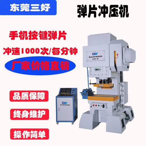 高速冲床,按键弹片冲压机,行程800次/分钟高速冲压模具设备