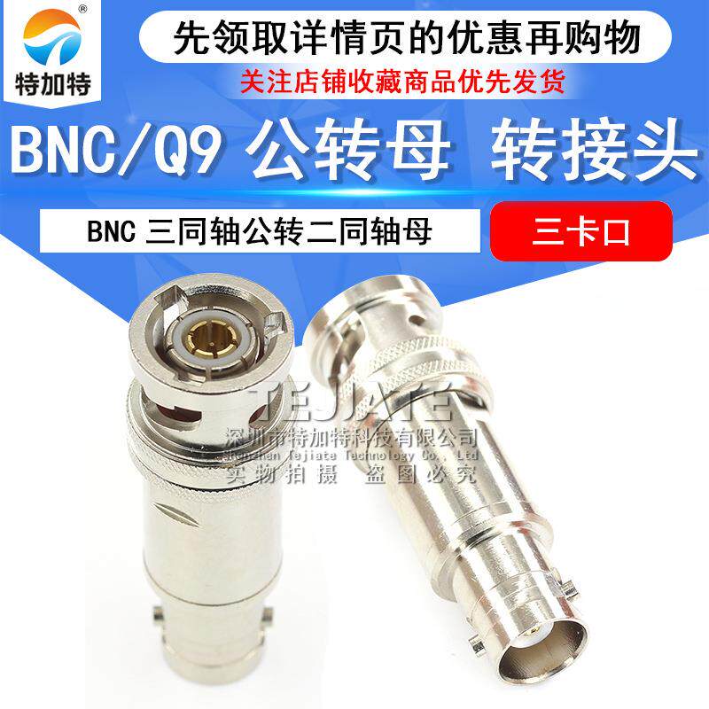 TRB三卡口转接头 BNC-JK公转母 BNC三同轴公转二同轴母射频测试头