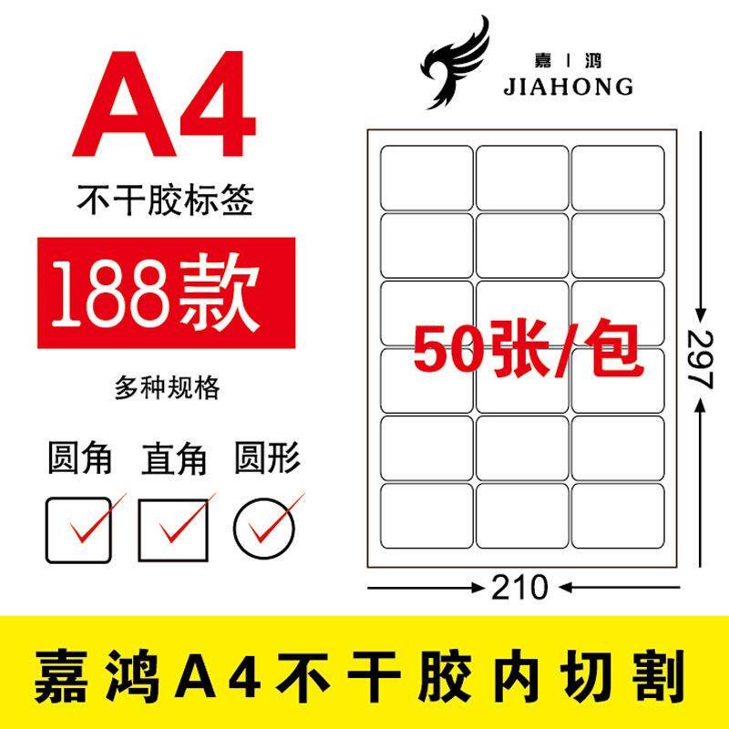A4不干胶打印纸喷墨标签贴纸内切割哑面空白光面姓名贴自粘a4背胶