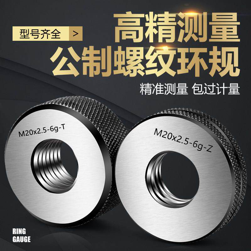 6g公制螺纹环规螺纹环规细牙量规外螺纹-规螺纹通止规规内螺环规