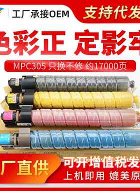 适用理光MPC305粉盒305SP碳粉MPC305SPF墨粉MPC305C粉仓墨粉筒