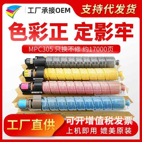 适用理光MPC305粉盒305SP碳粉MPC305SPF墨粉MPC305C粉仓墨粉筒