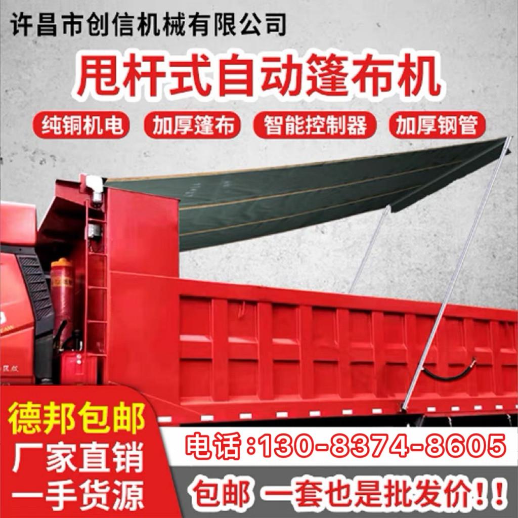 渣土倾卸车自动盖摆杆篷布机全套货车土方泥头车环保货车电动篷布