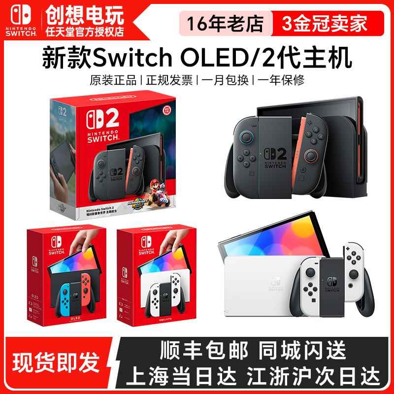 任天堂switch2代 OLED新款游戏主机 NS2玛利欧世界全新家用游戏机
