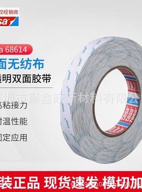 德莎tesa68614半透明无纺布双面胶 绒布PTFE泡棉橡胶铭牌 PC 贴合