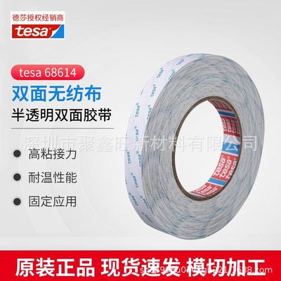 德莎tesa68614半透明无纺布双面胶 绒布PTFE泡棉橡胶铭牌 PC 贴合