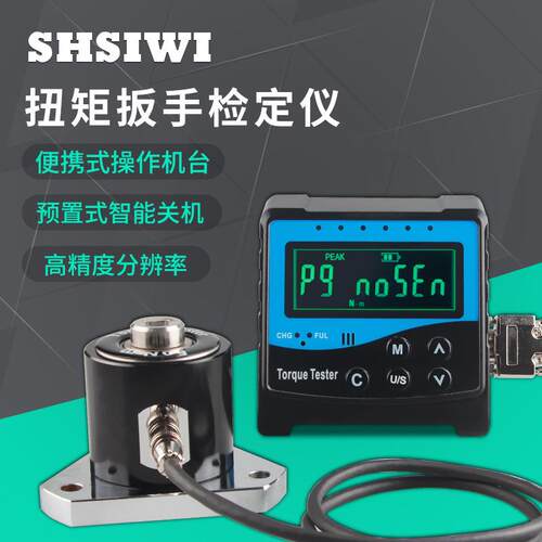 思为便携式数显扭矩测试仪SNSJ-550N.m风批电批扭力仪 扳手检定仪
