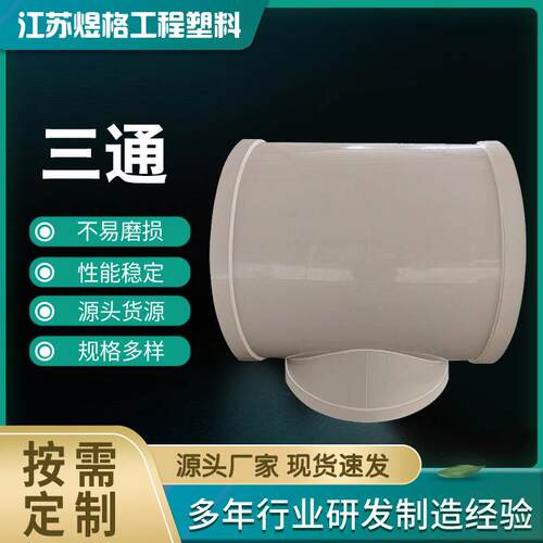 PP承插三通对焊三通自产自销大量现货快速发货pp异径三通