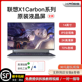 联想X1 Carbon2018 14 15 16 17 13 19 2021年2K高分液晶显示屏幕