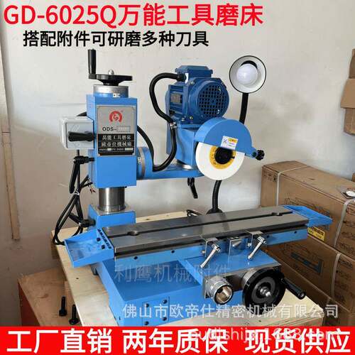 小型万能工具磨床6025Q三面刃铣刀钻头滚齿刀车刀枪钻小型磨床