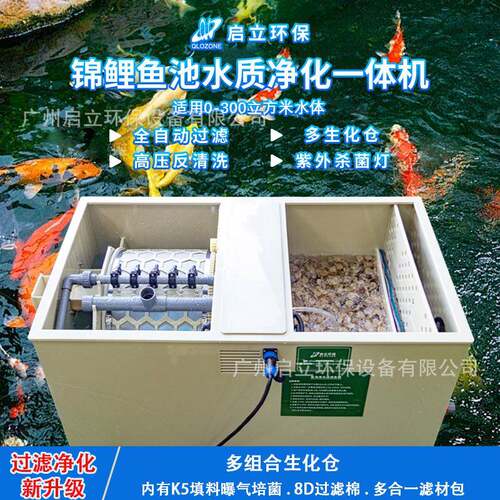 锦鲤鱼池过滤系统过滤器庭院养鱼净化全自动鱼池水循环过滤系统