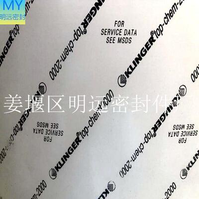 克林格KLINGERtopchem2000芳纶纤维密封垫片KLINGERsil