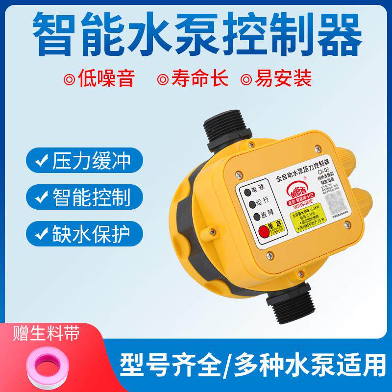 水泵智能控制器水流电子压力开关全自动家用水泵增压泵自吸泵220v
