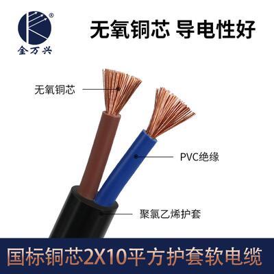 金万兴国标电源线RVV 2*10平方铜芯黑色PVC护套软线2芯电线电缆