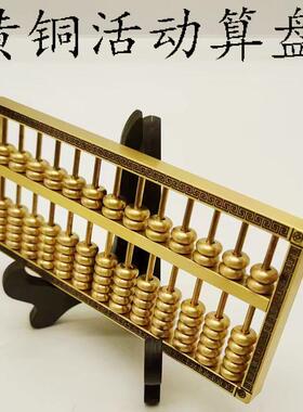 黄铜活动算盘实心办公室装饰品公司开业礼物摆件中式创意书房摆件