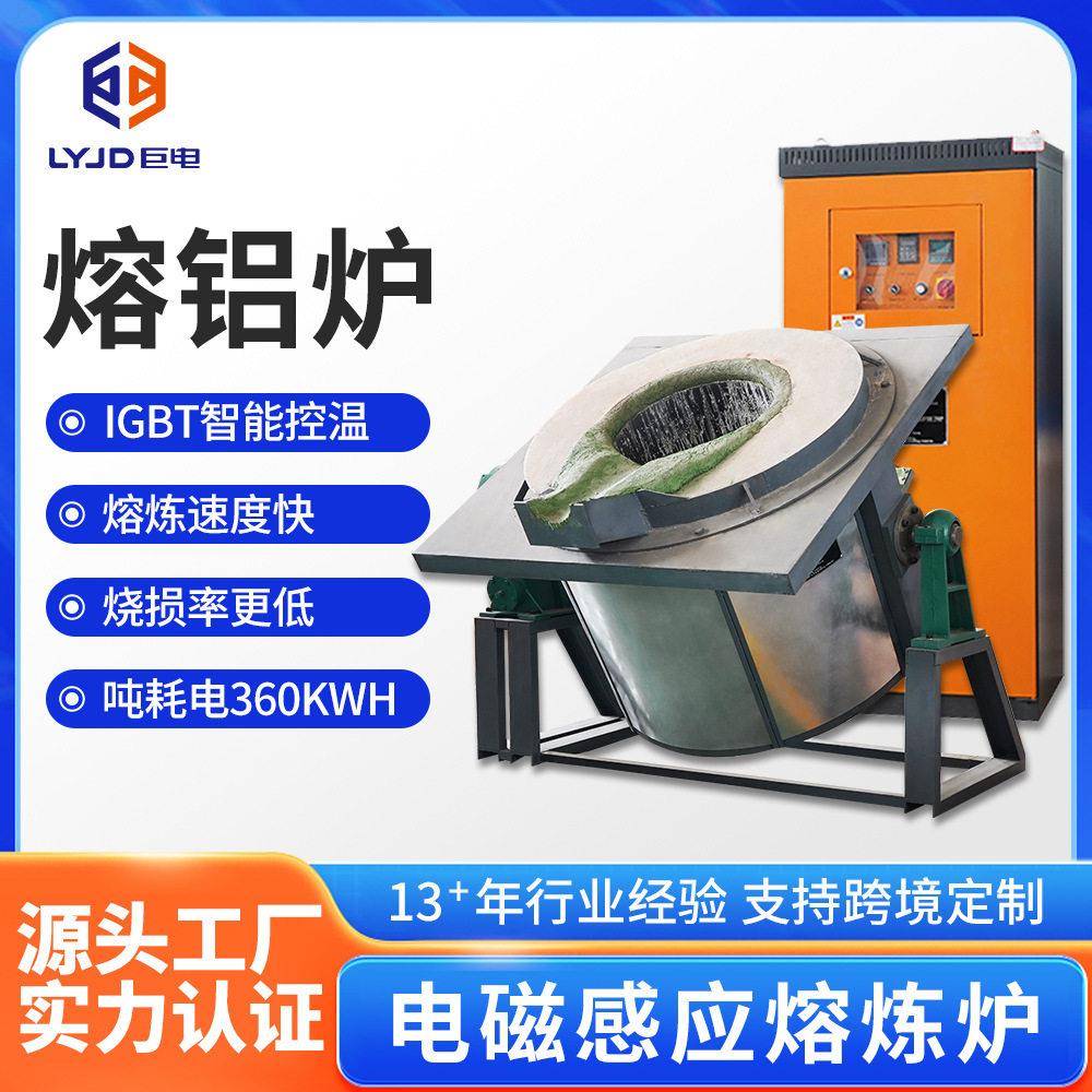 电磁感应熔铝炉厂家定制IGBT控温熔化炉铜铝金属小型坩埚熔炼炉