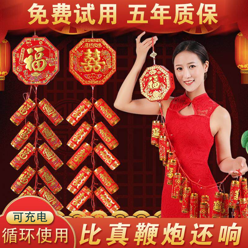 电子鞭炮鞕炮超巨响带闪光家用充电鞭爆竹仗春节结婚乔迁炮仗