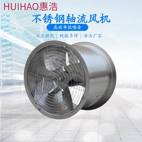 厂家直供304不锈钢轴流风机管道式380V工业低噪音排风扇