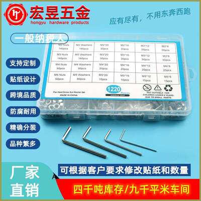 1220pcsM2M3M4M5不锈钢304盘头内六角螺丝配螺母平垫套装盒装