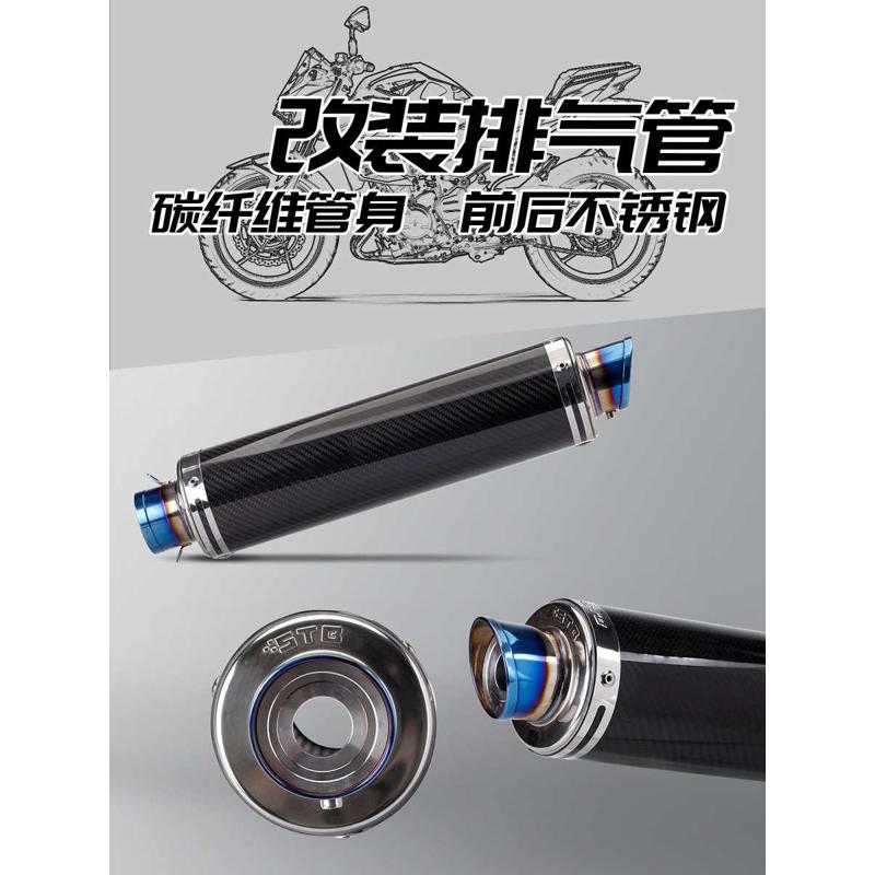 机车通用排气管 STB 碳纤维尾段 改装排气管尾段 摩托车通用尾管