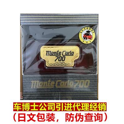 新款日典本臣原装水进口蒙特卡罗700香水汽车香座经车载威香氛700