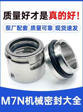 上海东方DFSS化工水泵机械密封M74N/M7N-35/40/43/45/50/53/55/60