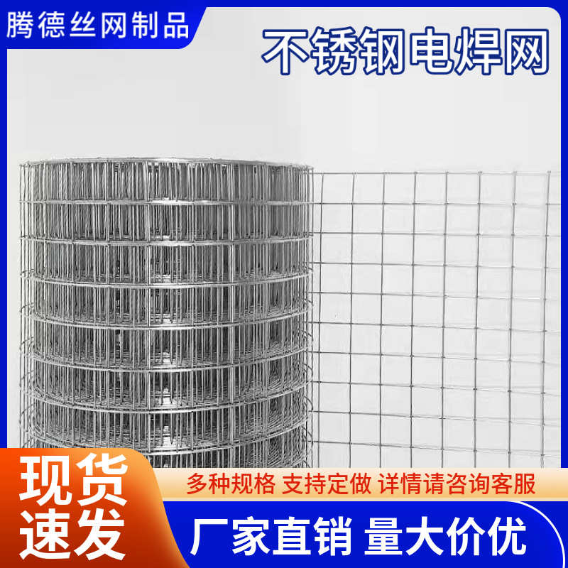 不锈钢网焊接网格电焊网片防护网钢丝网方孔304不锈钢网护栏