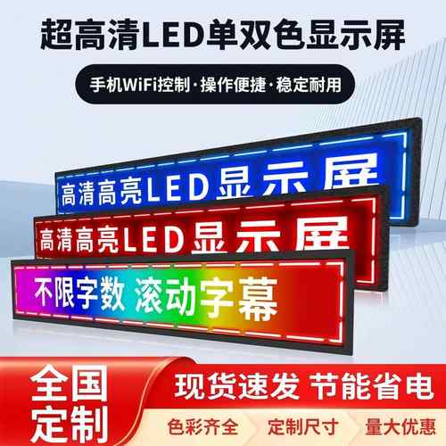 led显示屏广告屏户外门头防雨滚动走字电子屏流动字幕彩广告牌