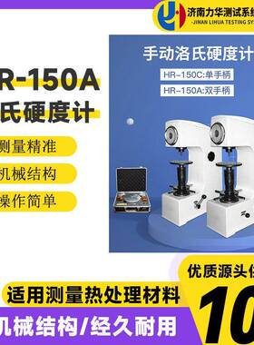 手动洛氏硬度测试仪手动型数显触摸屏式洛氏硬度计HR-150A
