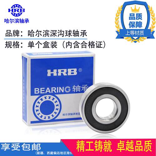 HRB哈尔滨轴承6200 6201 6202 6203 6204 6205 6206 Z/RZ十个